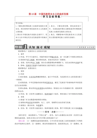 高中历史 第3单元 近代中国经济结构的变动与资本主义的曲折 第10课 中国民族资本主义的曲折发展教师用书 新人教版必修2-新人教版高一必修2历史试题