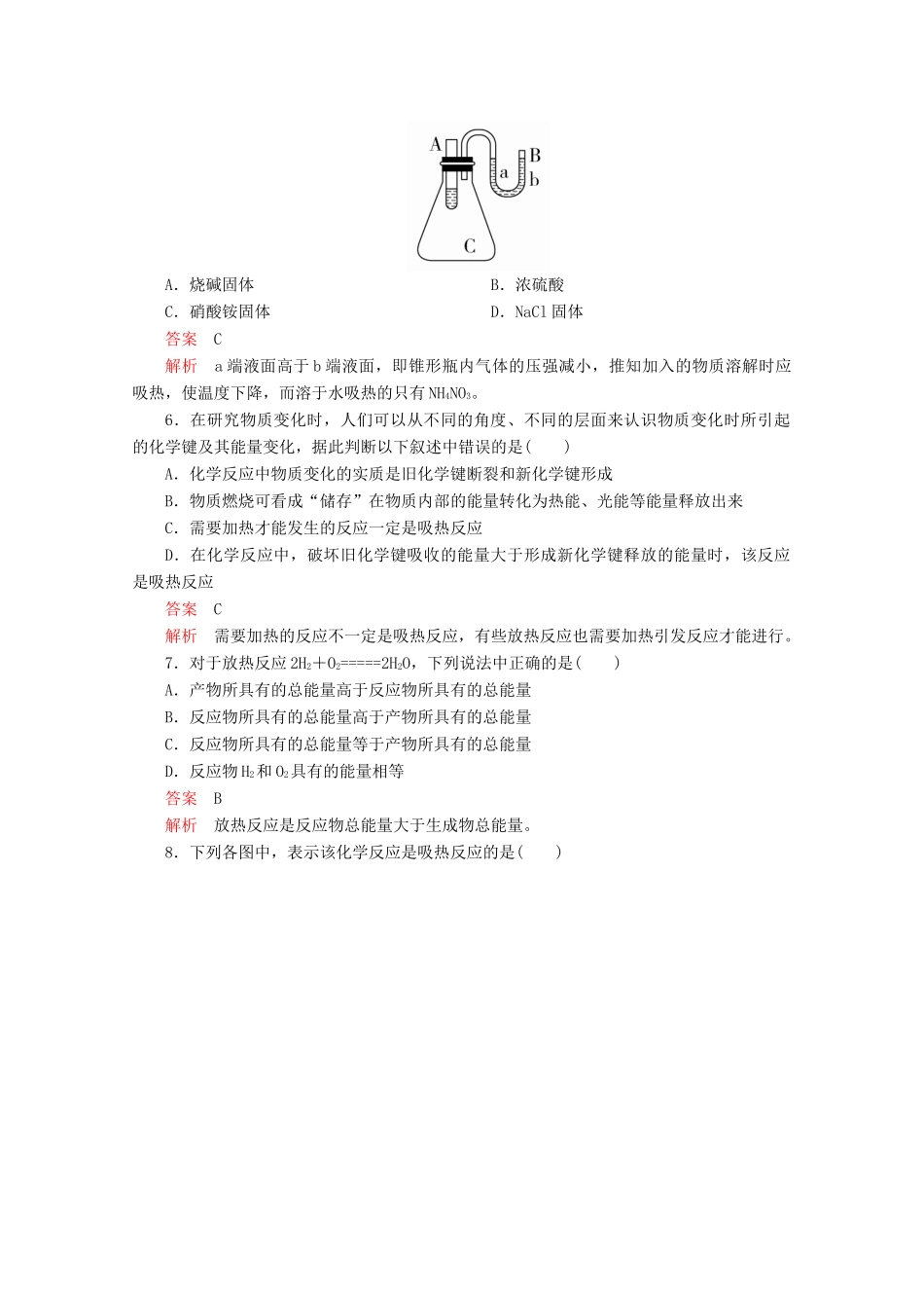 高中化学 第二章 化学键化学反应与能量 第一节 化学键与化学反应 第2课时 化学键与化学反应中的能量变化课后提升练习（含解析）鲁科版必修2-鲁科版高一必修2化学试题_第2页