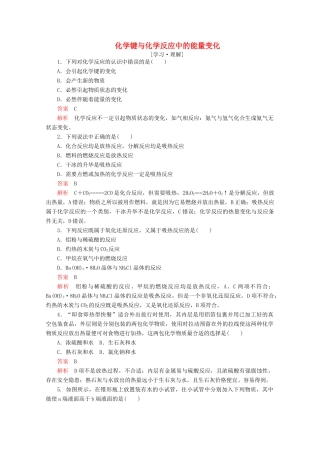 高中化学 第二章 化学键化学反应与能量 第一节 化学键与化学反应 第2课时 化学键与化学反应中的能量变化课后提升练习（含解析）鲁科版必修2-鲁科版高一必修2化学试题