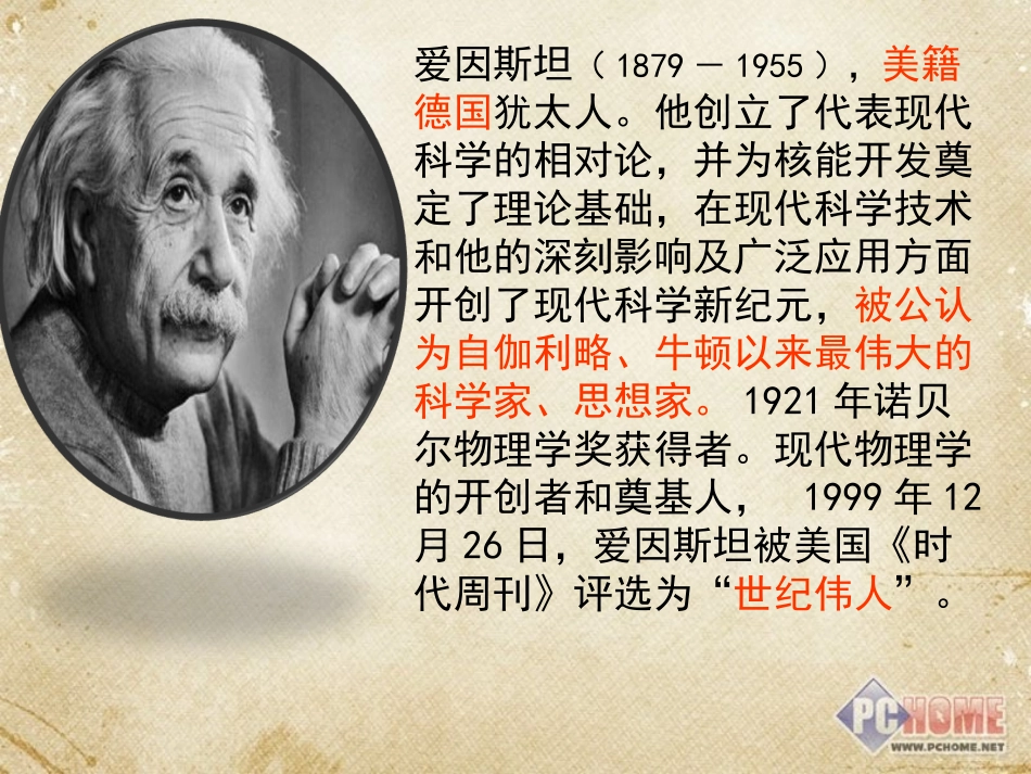 《爱因斯坦和小女孩》第一课时_第2页