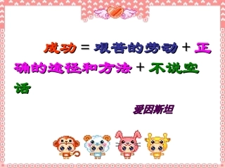 《爱因斯坦和小女孩》第一课时