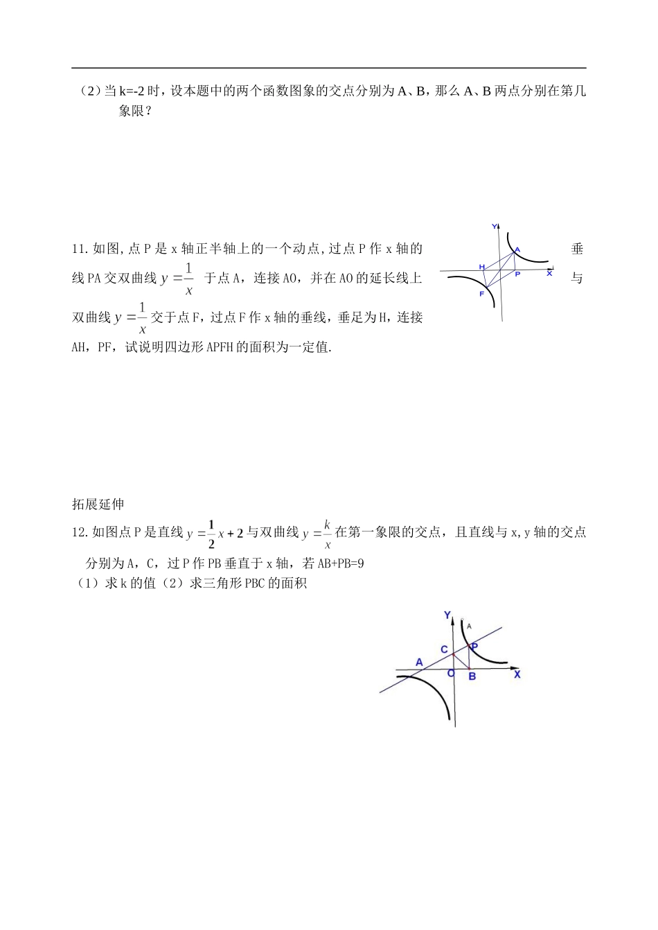 反比例函数性质_第2页