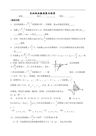 反比例函数性质