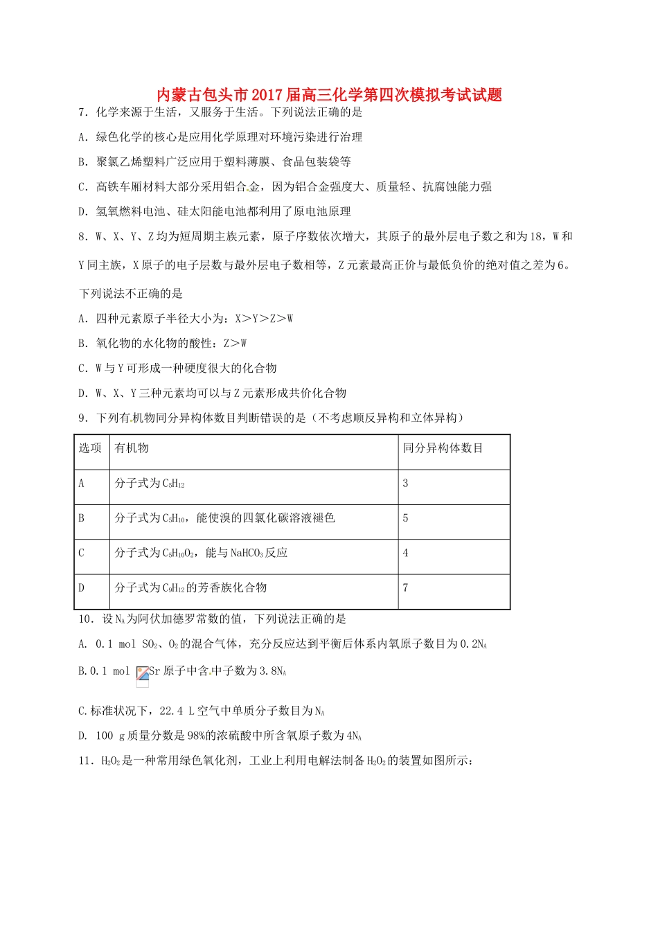 内蒙古包头市高三化学第四次模拟考试试题-人教版高三全册化学试题_第1页