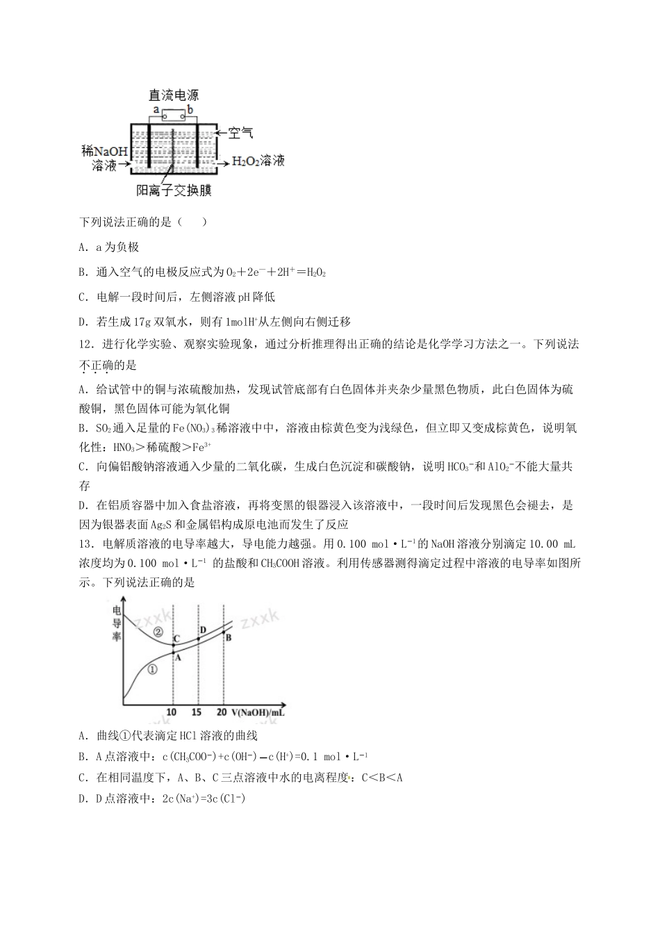 内蒙古包头市高三化学第四次模拟考试试题-人教版高三全册化学试题_第2页