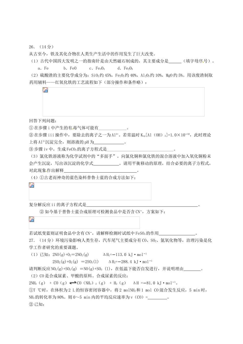 内蒙古包头市高三化学第四次模拟考试试题-人教版高三全册化学试题_第3页