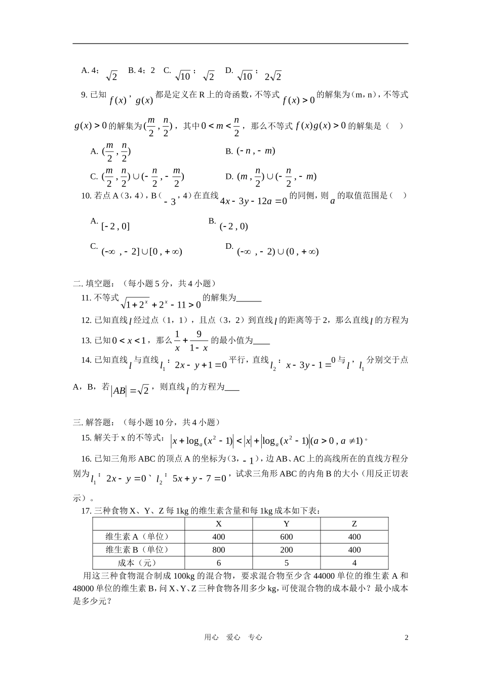 高二数学上学期 期中试卷 理 新人教版_第2页