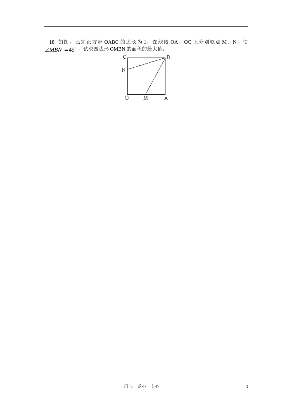 高二数学上学期 期中试卷 理 新人教版_第3页