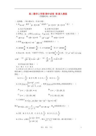 高二数学上学期 期中试卷 理 新人教版