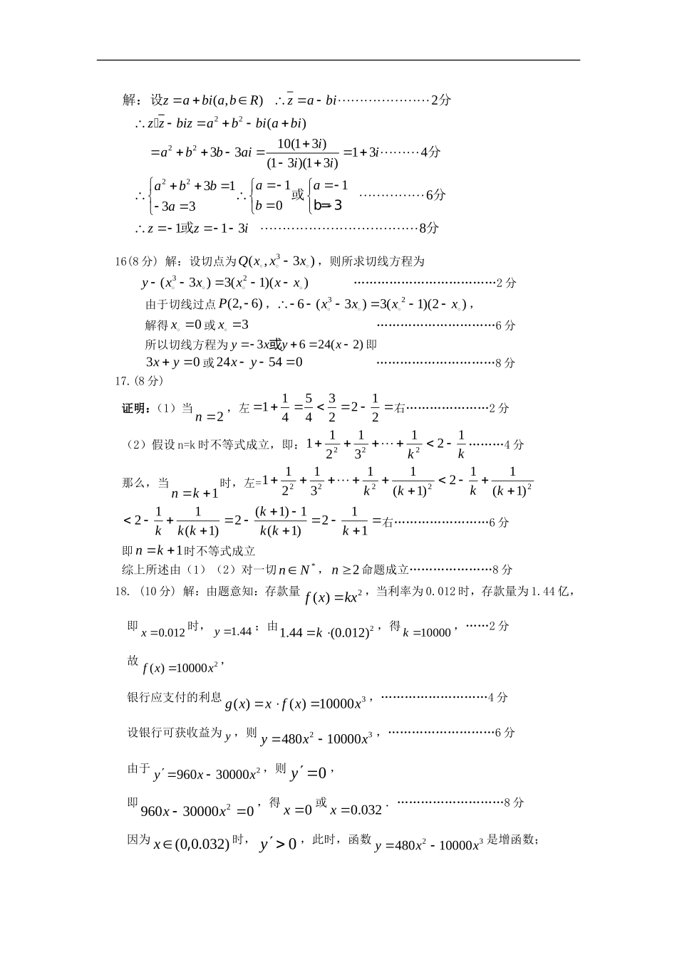 广东省潮州金中10-11学年高二数学下学期期中考试-理【会员独享】_第3页