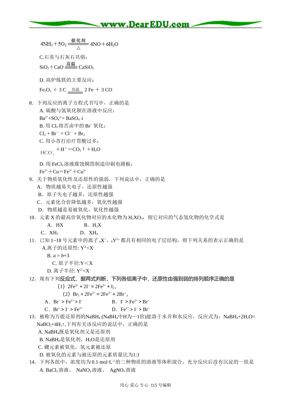 平阴县高一新课程教学质量检测化学试题鲁科版必修一_第2页