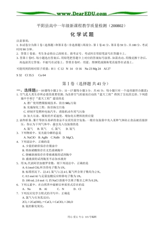 平阴县高一新课程教学质量检测化学试题鲁科版必修一