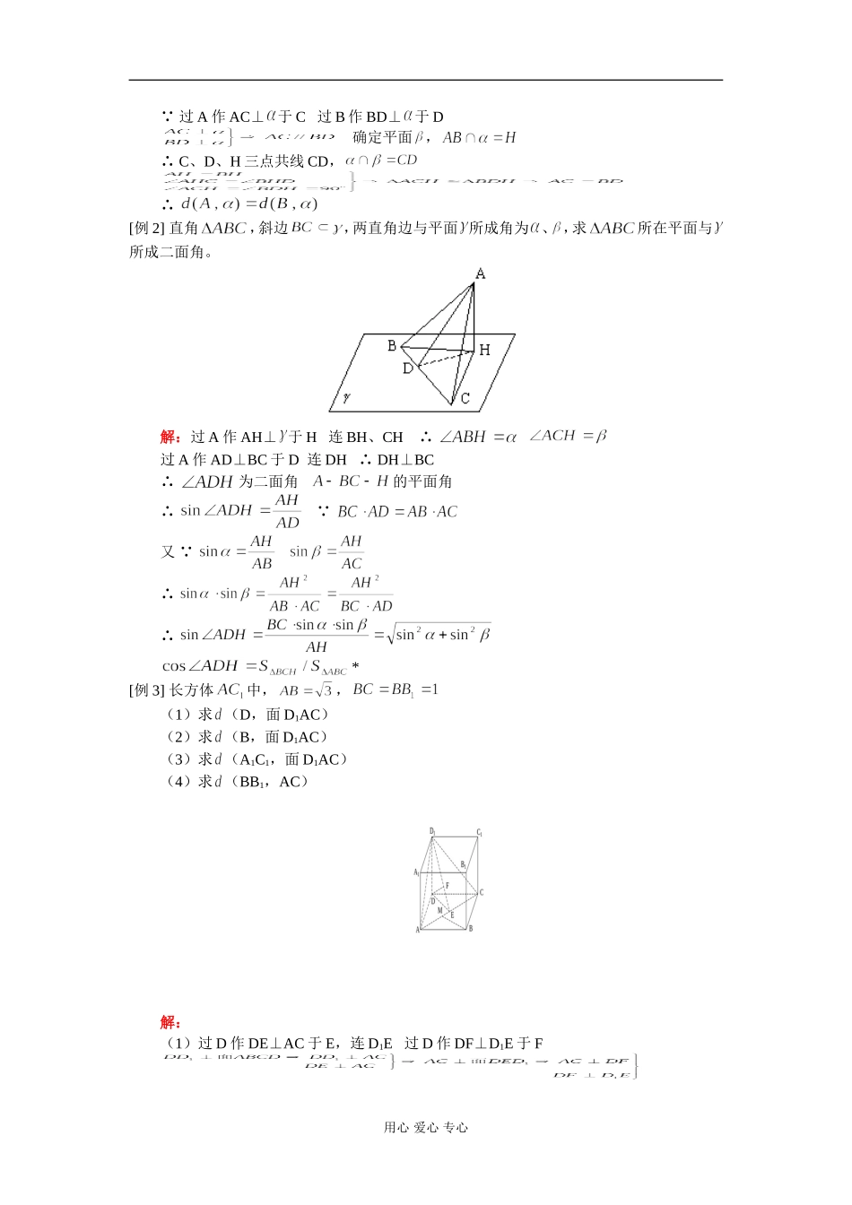 高二数学距离与角度计算（二）知识精讲 人教版_第2页