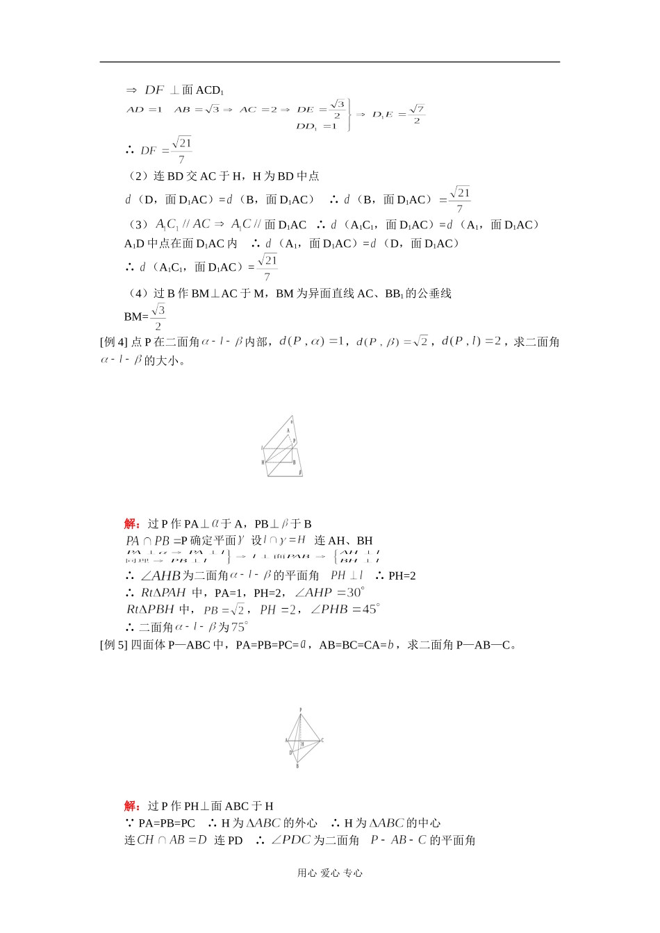 高二数学距离与角度计算（二）知识精讲 人教版_第3页