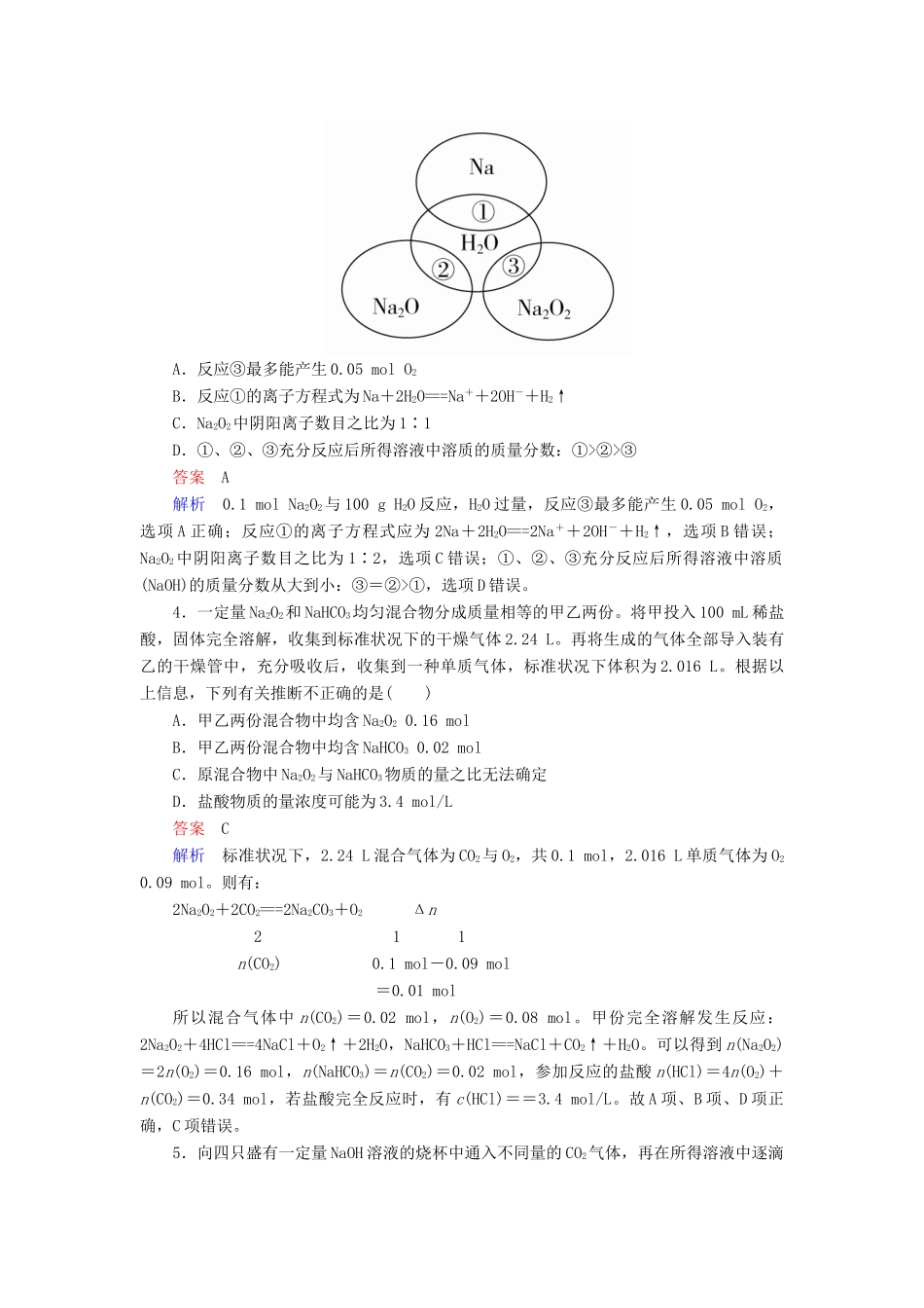 云南省峨山彝族自治县高三化学周练汇编 第六周-人教版高三全册化学试题_第2页
