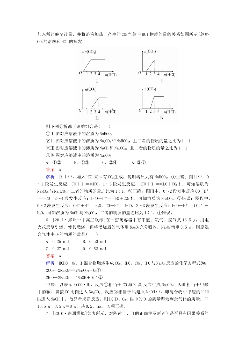 云南省峨山彝族自治县高三化学周练汇编 第六周-人教版高三全册化学试题_第3页