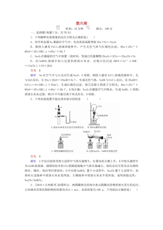 云南省峨山彝族自治县高三化学周练汇编 第六周-人教版高三全册化学试题