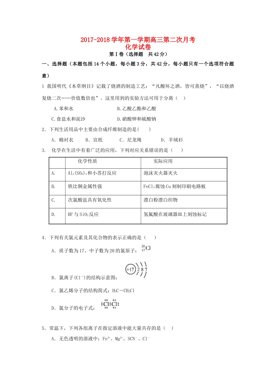 河北省临漳县高三化学上学期第二次月考试题-人教版高三全册化学试题_第1页