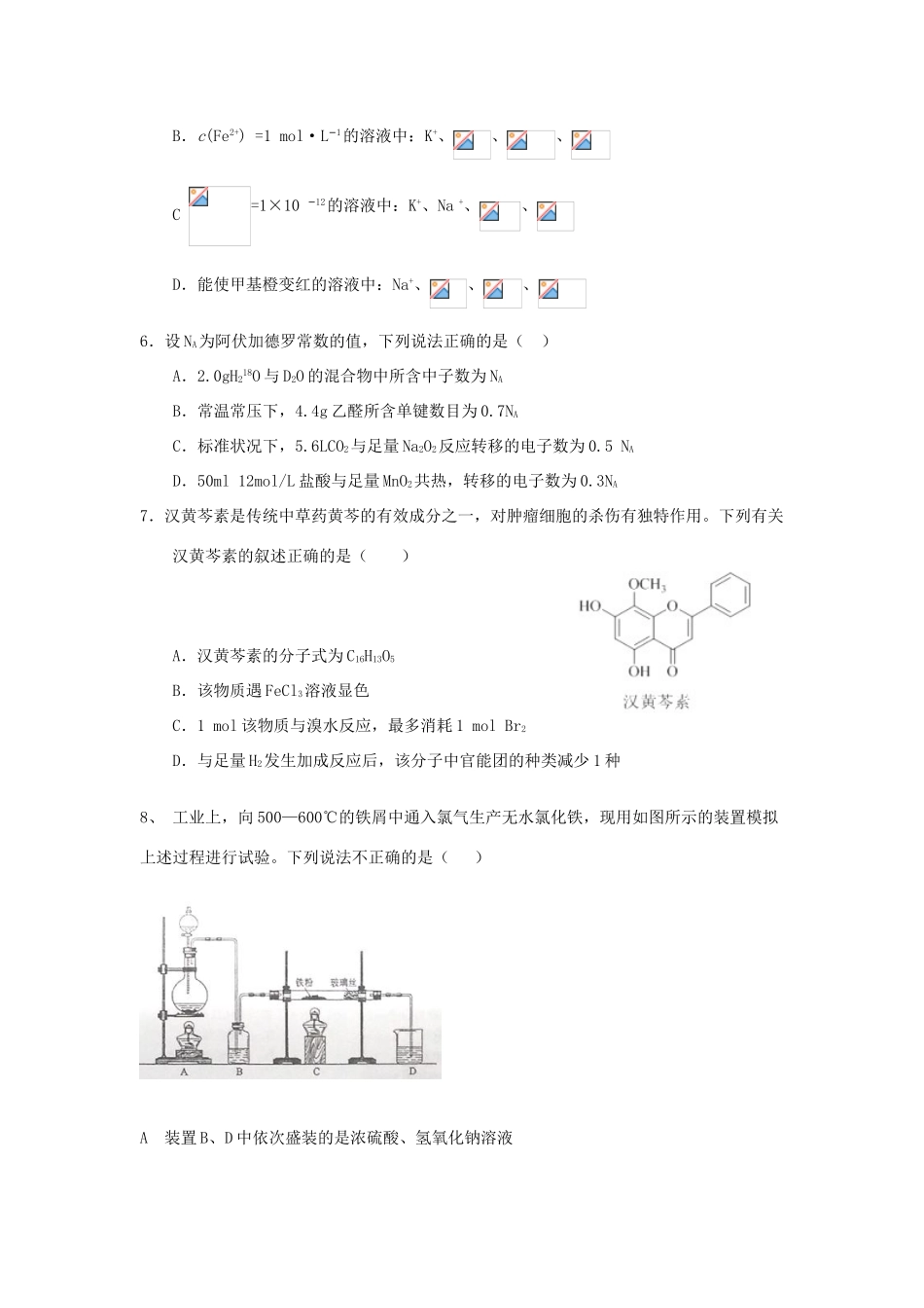 河北省临漳县高三化学上学期第二次月考试题-人教版高三全册化学试题_第2页