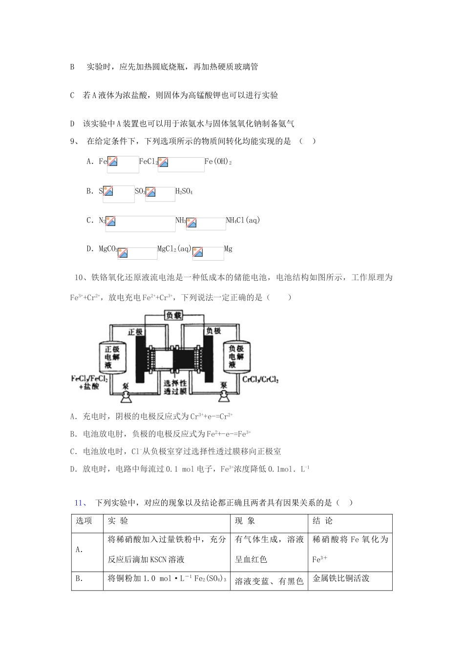 河北省临漳县高三化学上学期第二次月考试题-人教版高三全册化学试题_第3页