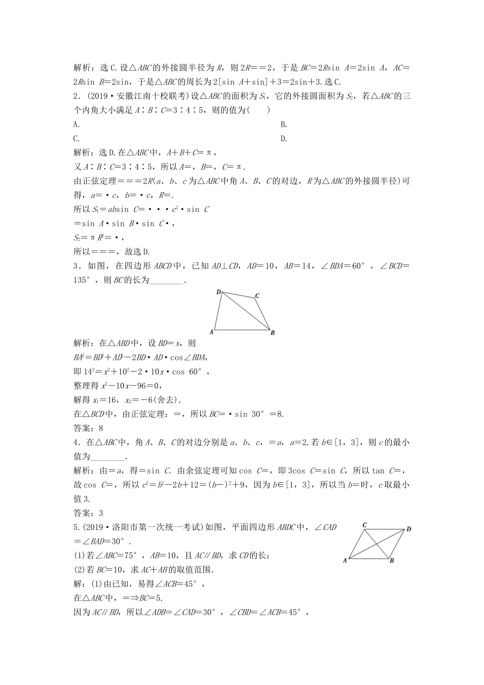 高考数学大一轮复习 第四章 三角函数、解三角形 第7讲 正弦定理与余弦定理分层演练 理（含解析）新人教A版-新人教A版高三全册数学试题_第3页