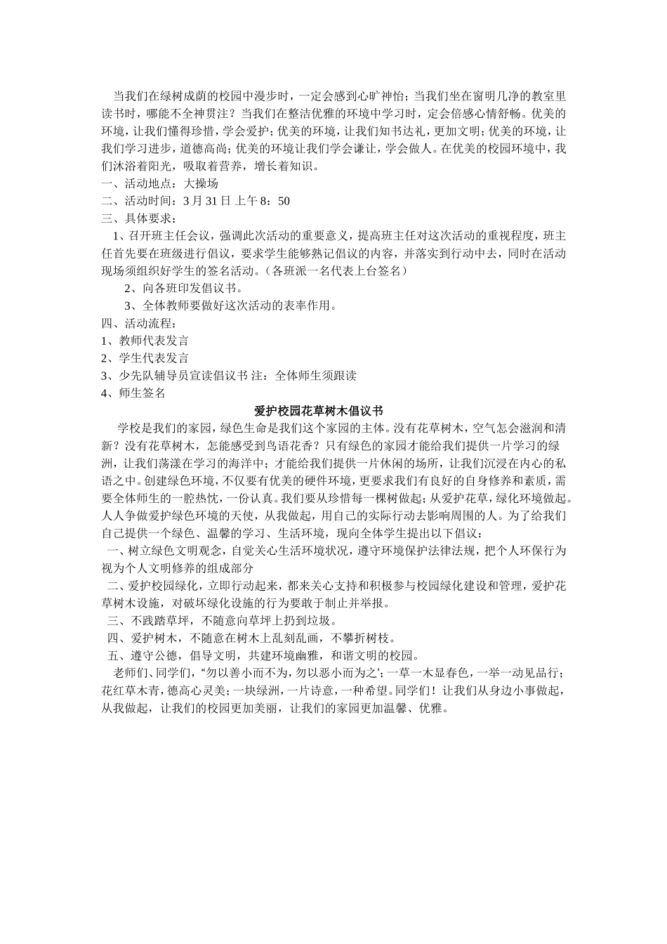 爱护校园花草树木倡议书_第1页