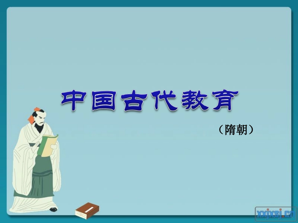 第19课第二框感受教育创新_第2页