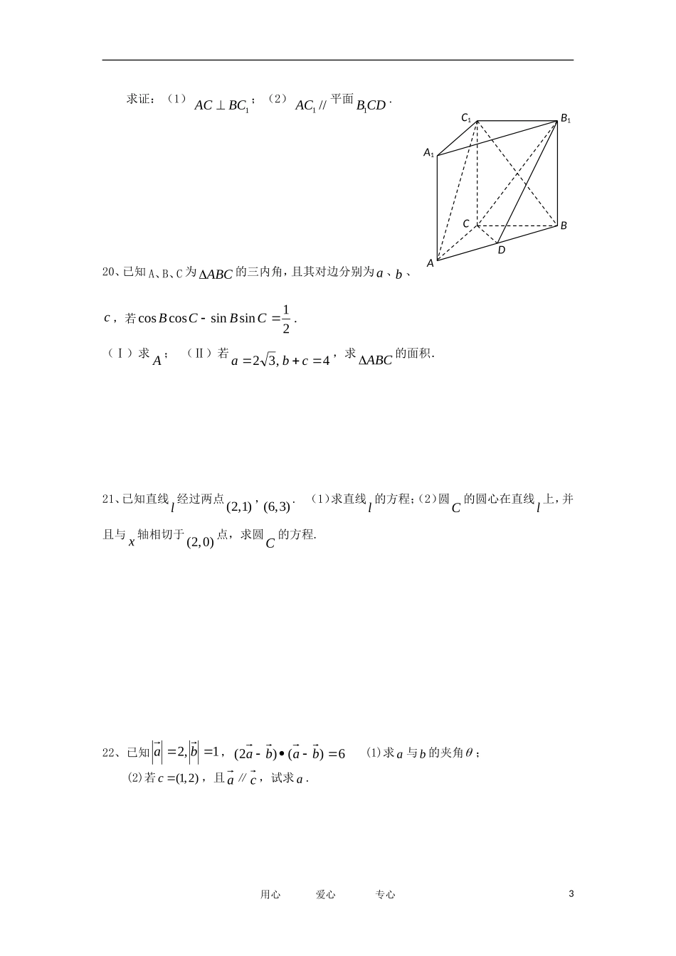 贵州省遵义四中11-12学年高二数学上学期期末检测试题 文【会员独享】_第3页