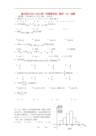 贵州省遵义四中11-12学年高二数学上学期期末检测试题 文【会员独享】