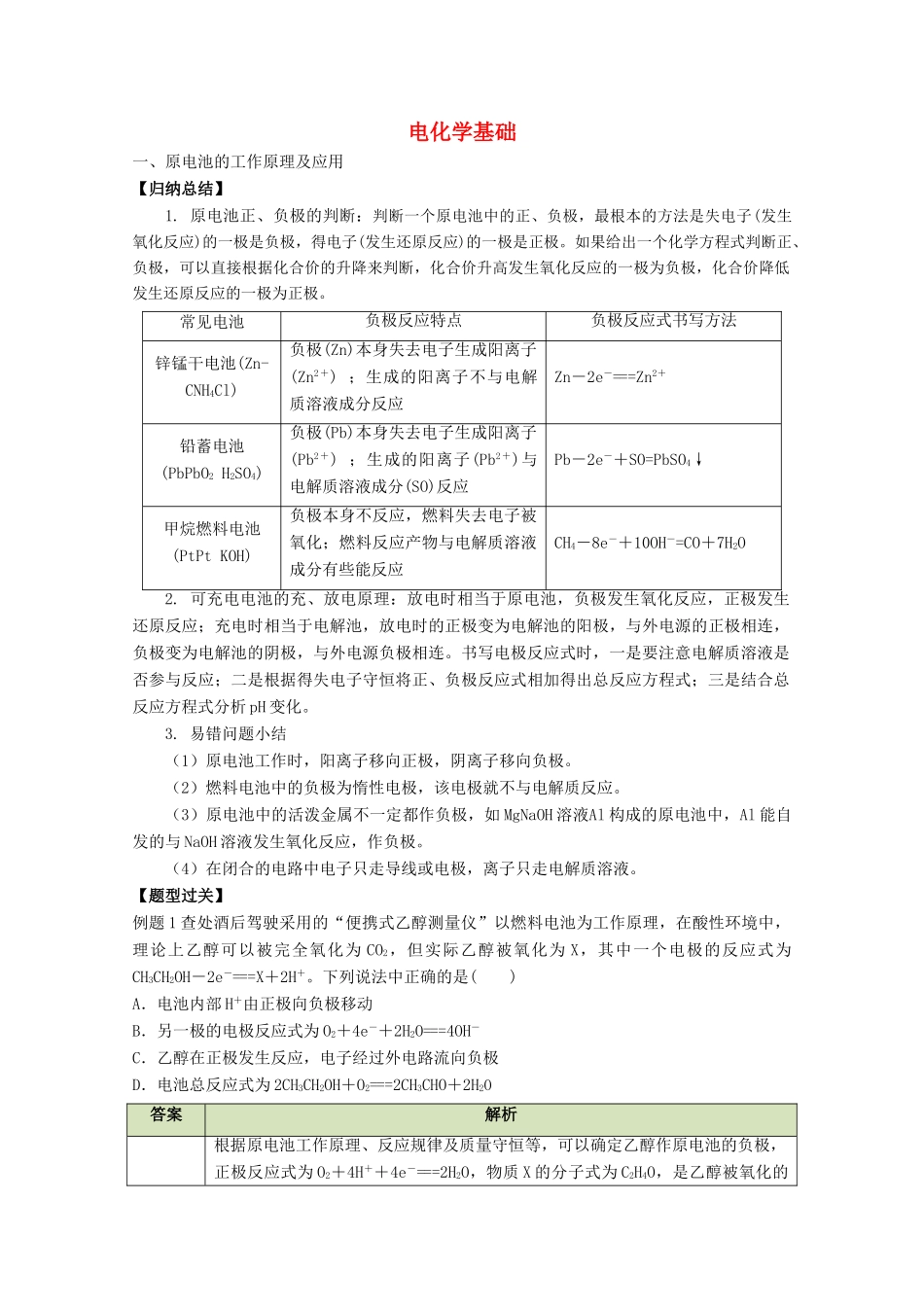 高中化学 第四章 电化学基础章末复习学案 新人教版选修4-新人教版高二选修4化学学案_第1页