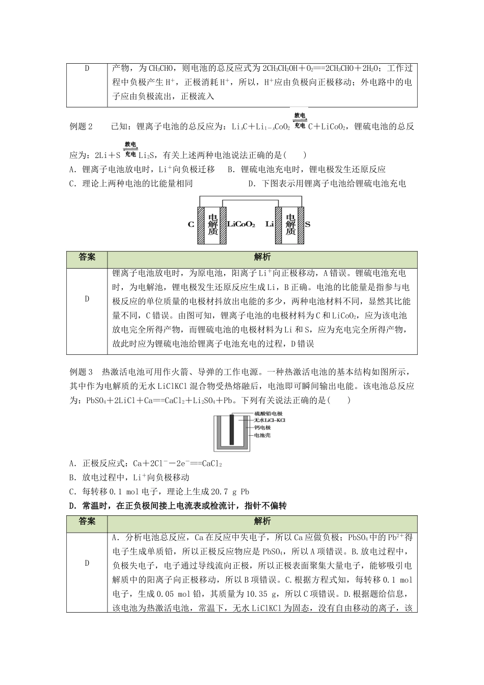 高中化学 第四章 电化学基础章末复习学案 新人教版选修4-新人教版高二选修4化学学案_第2页