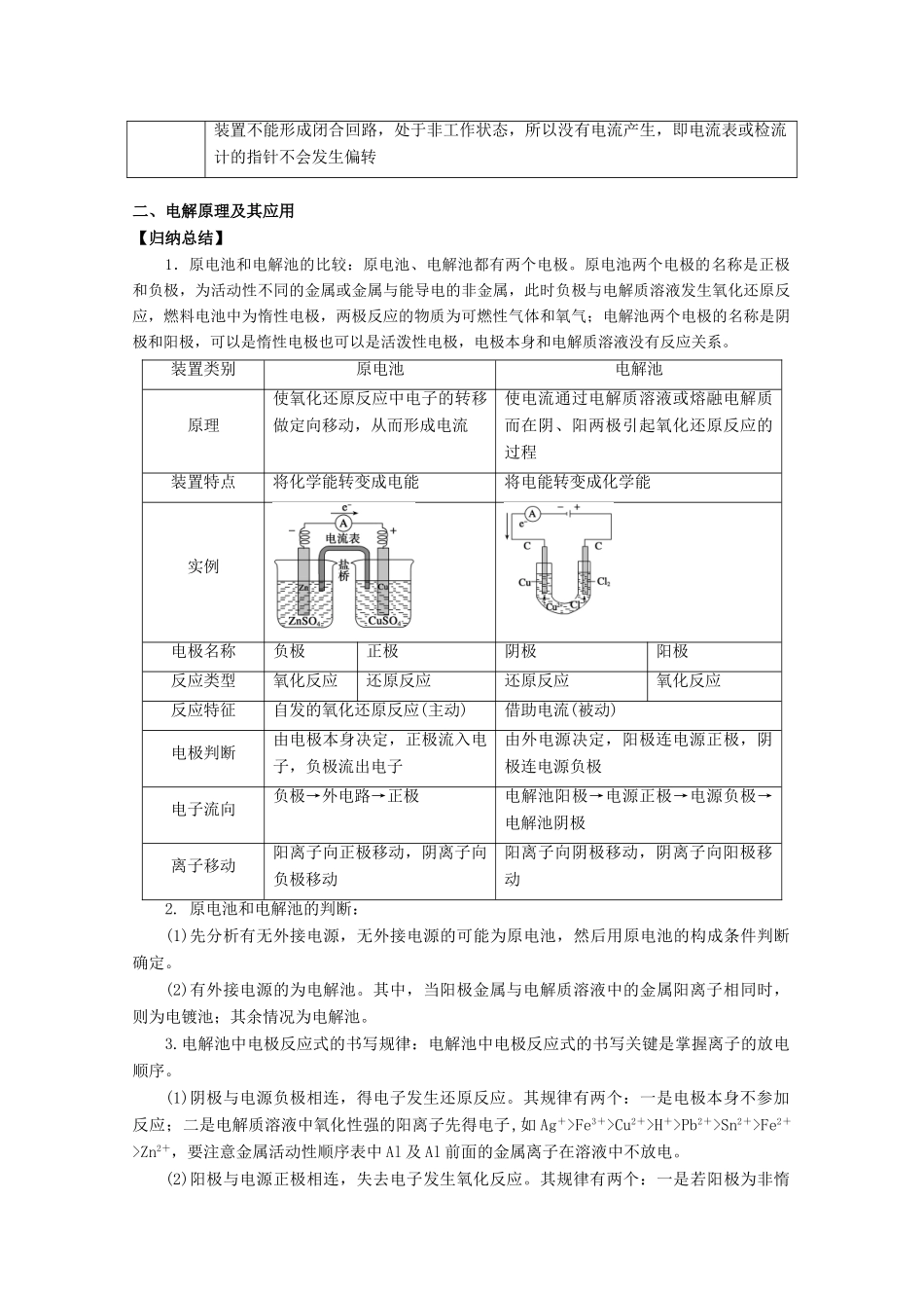 高中化学 第四章 电化学基础章末复习学案 新人教版选修4-新人教版高二选修4化学学案_第3页