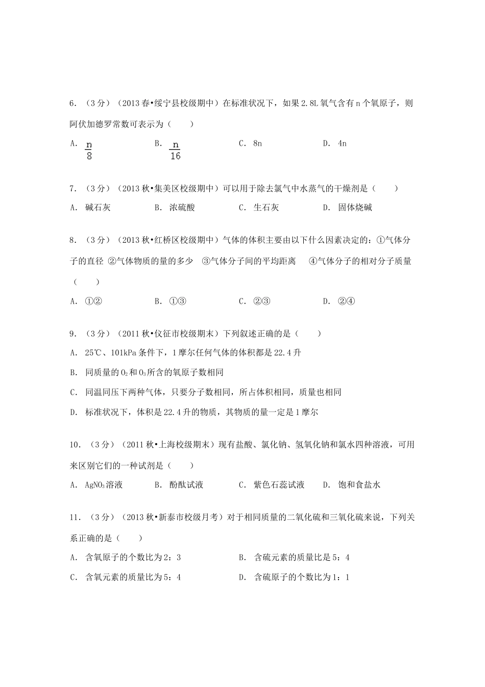 山东省泰安市新泰一中北校高一化学上学期第一次段考试卷（含解析）-人教版高一全册化学试题_第2页