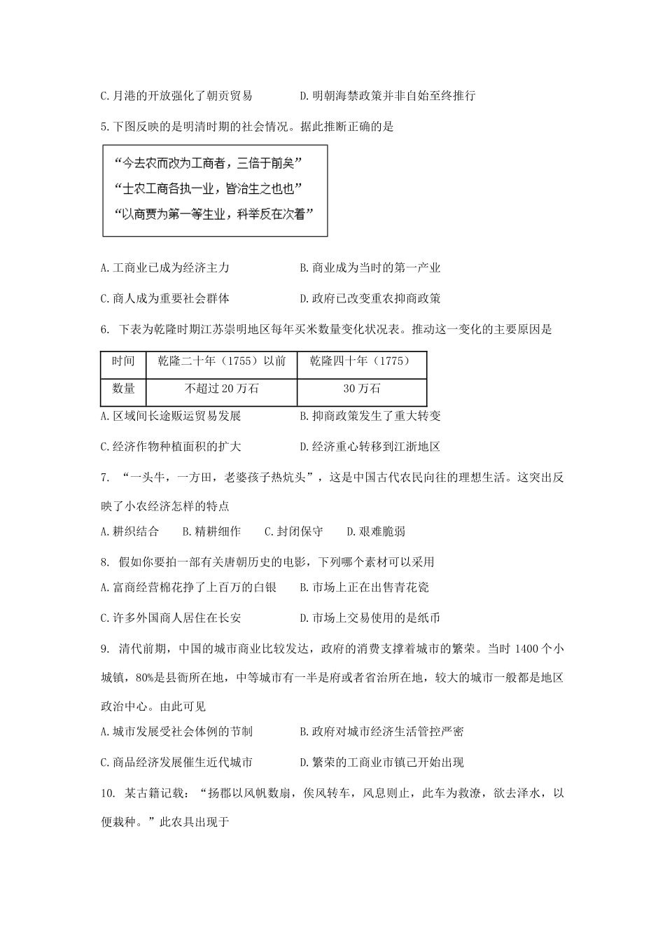 河北省邯郸市成安县高一历史下学期期中试题-人教版高一全册历史试题_第2页
