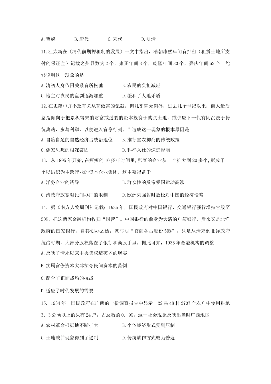 河北省邯郸市成安县高一历史下学期期中试题-人教版高一全册历史试题_第3页