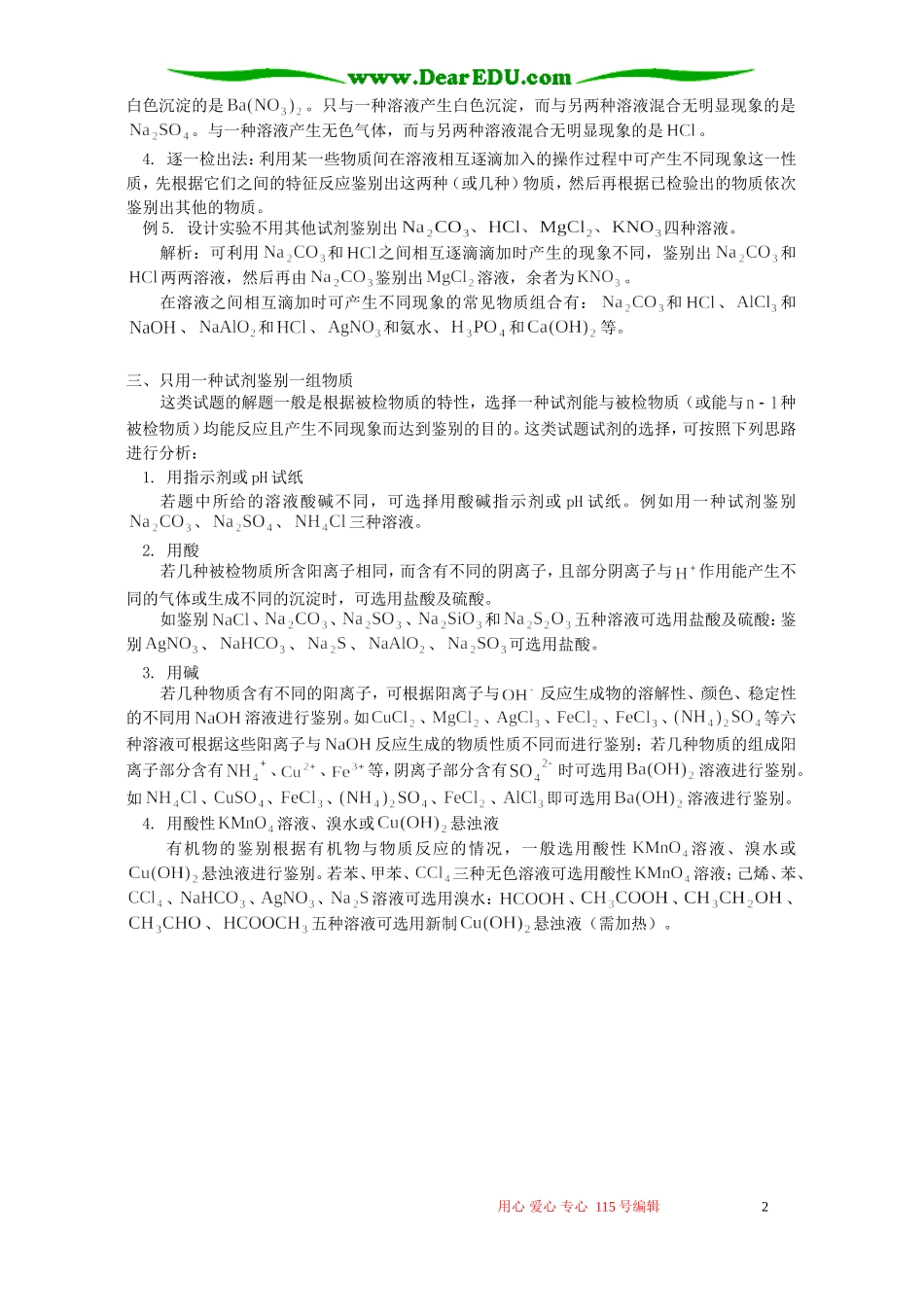 常见物质鉴别题的类型和方法总结 学法指导 不分版本_第2页