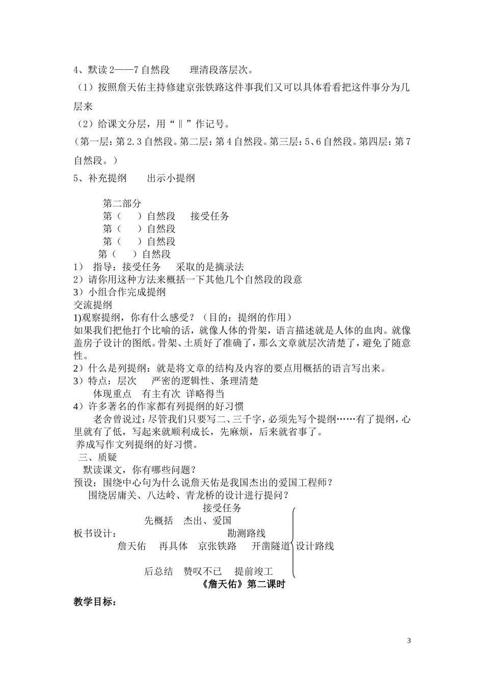 第5课《詹天佑》(1)_第3页