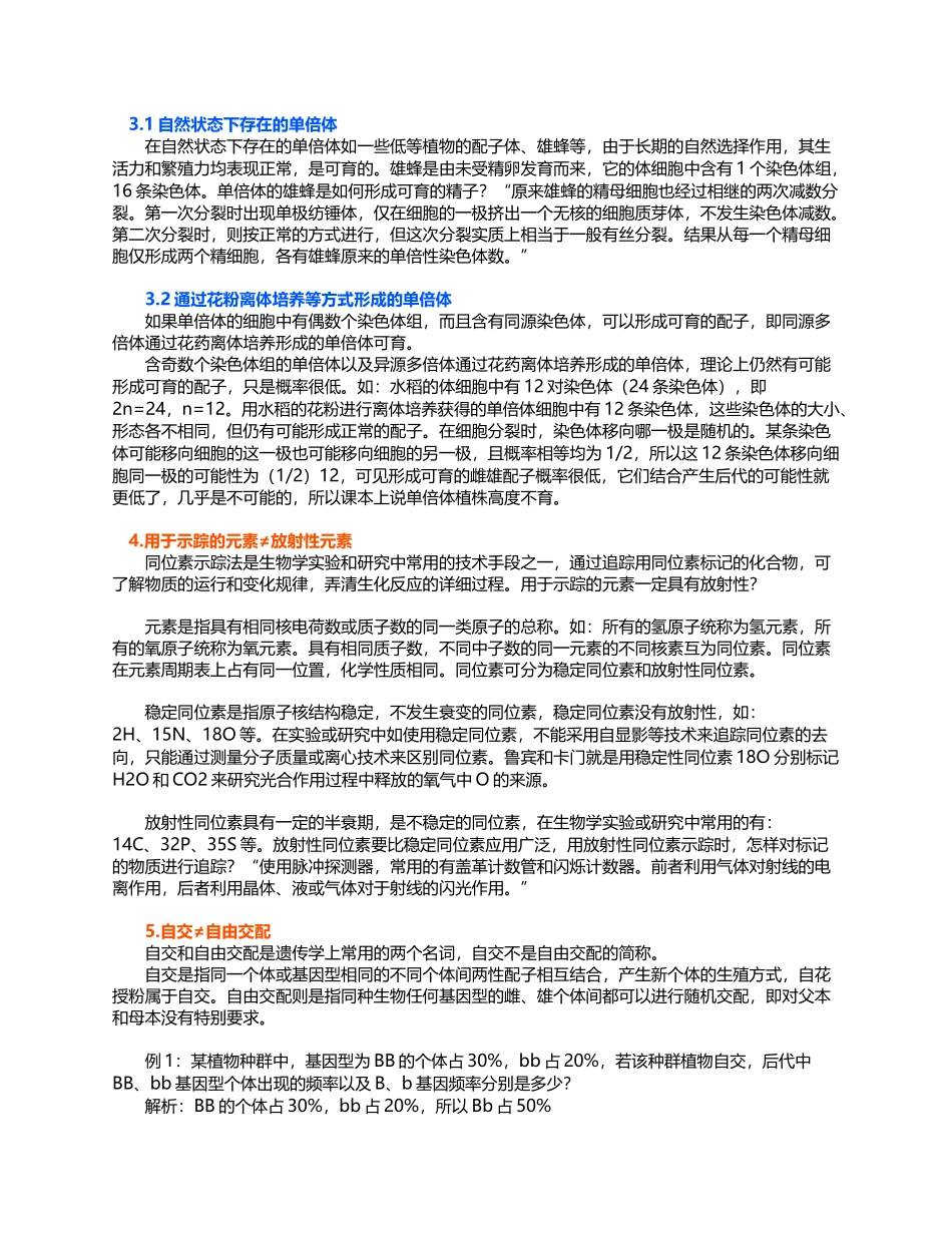 生物学中的几个-“≠”-涨姿势_第2页