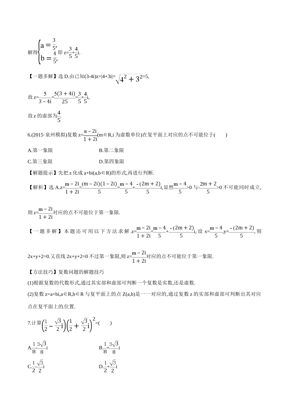 （全国通用）高考数学 4.5 数系的扩充与复数的引入练习-人教版高三全册数学试题_第2页