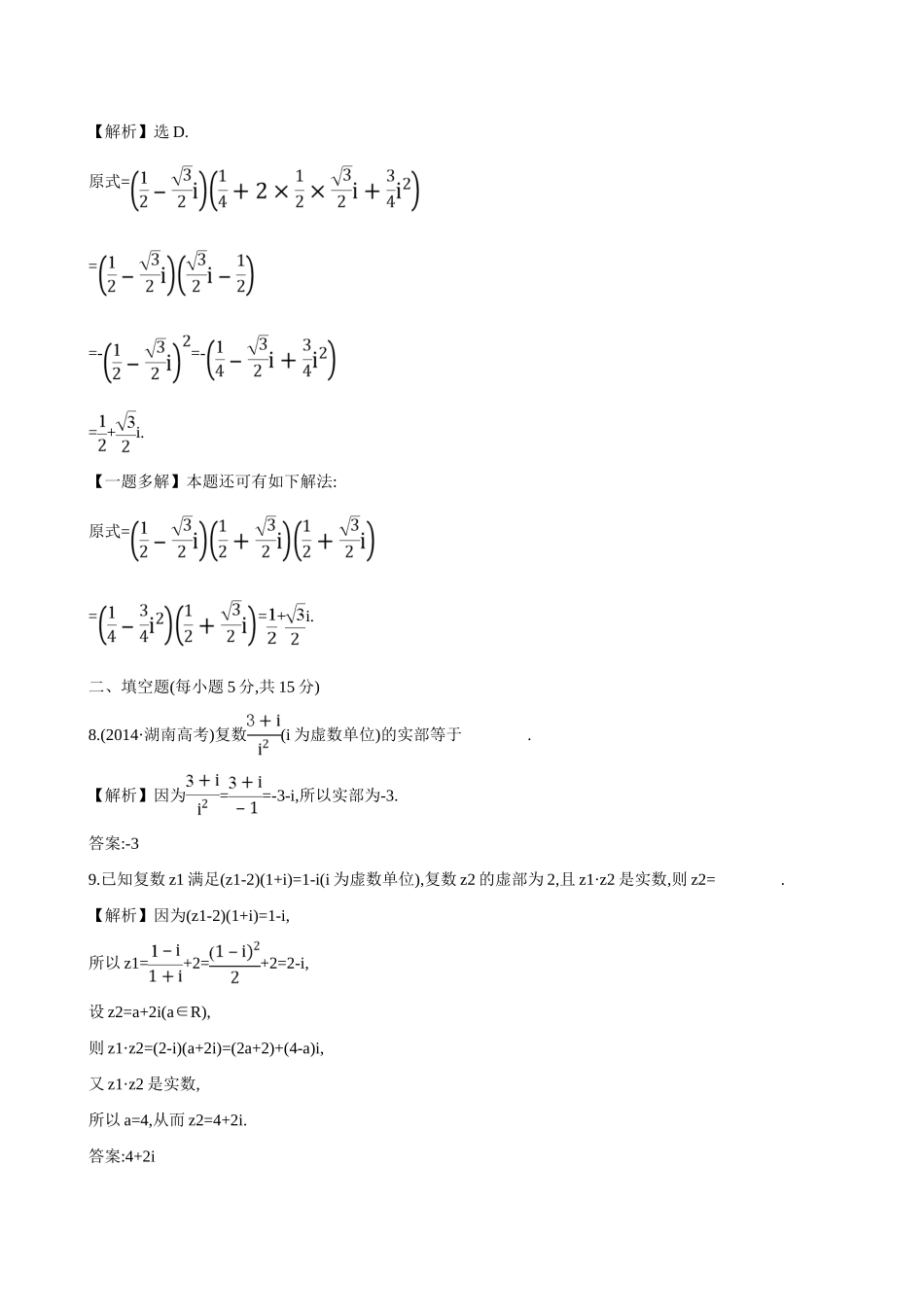 （全国通用）高考数学 4.5 数系的扩充与复数的引入练习-人教版高三全册数学试题_第3页