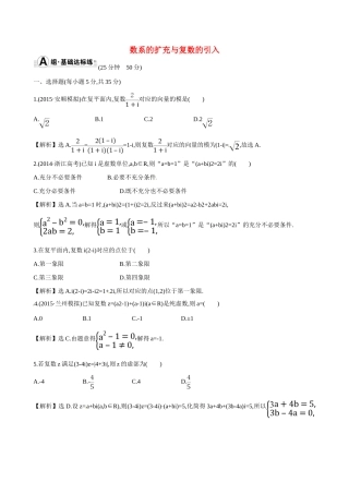 （全国通用）高考数学 4.5 数系的扩充与复数的引入练习-人教版高三全册数学试题