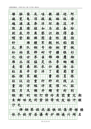 部编本人教版二年级语文上册生字表-会认字(带生字格)