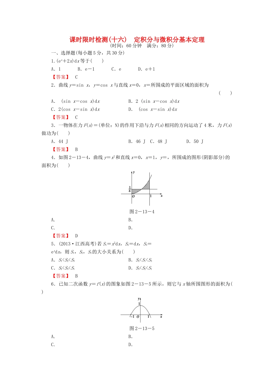 高考数学大一轮复习 课时限时检测（十六）定积分与微积分基本定理-人教版高三全册数学试题_第1页