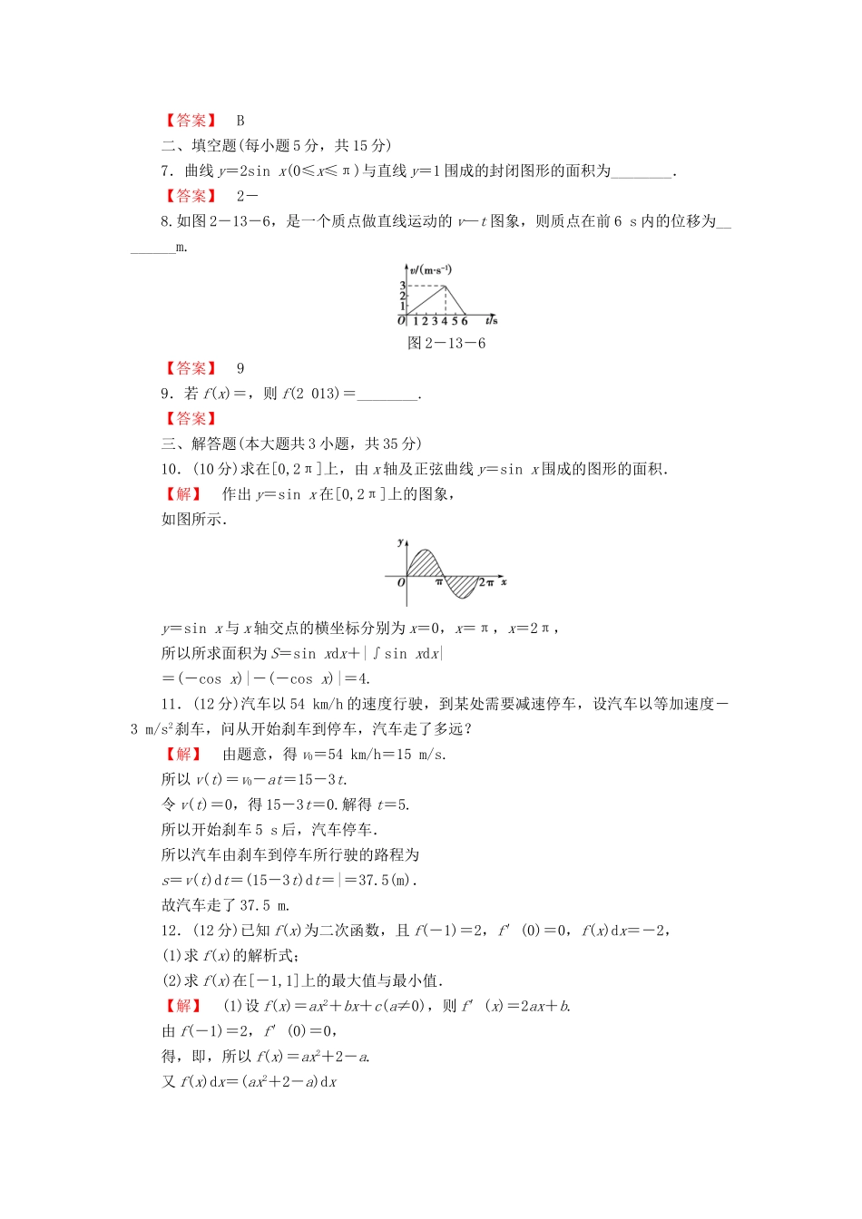高考数学大一轮复习 课时限时检测（十六）定积分与微积分基本定理-人教版高三全册数学试题_第2页