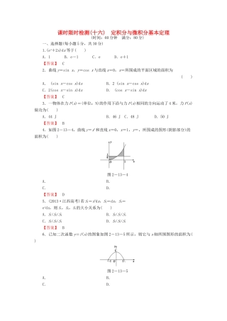 高考数学大一轮复习 课时限时检测（十六）定积分与微积分基本定理-人教版高三全册数学试题