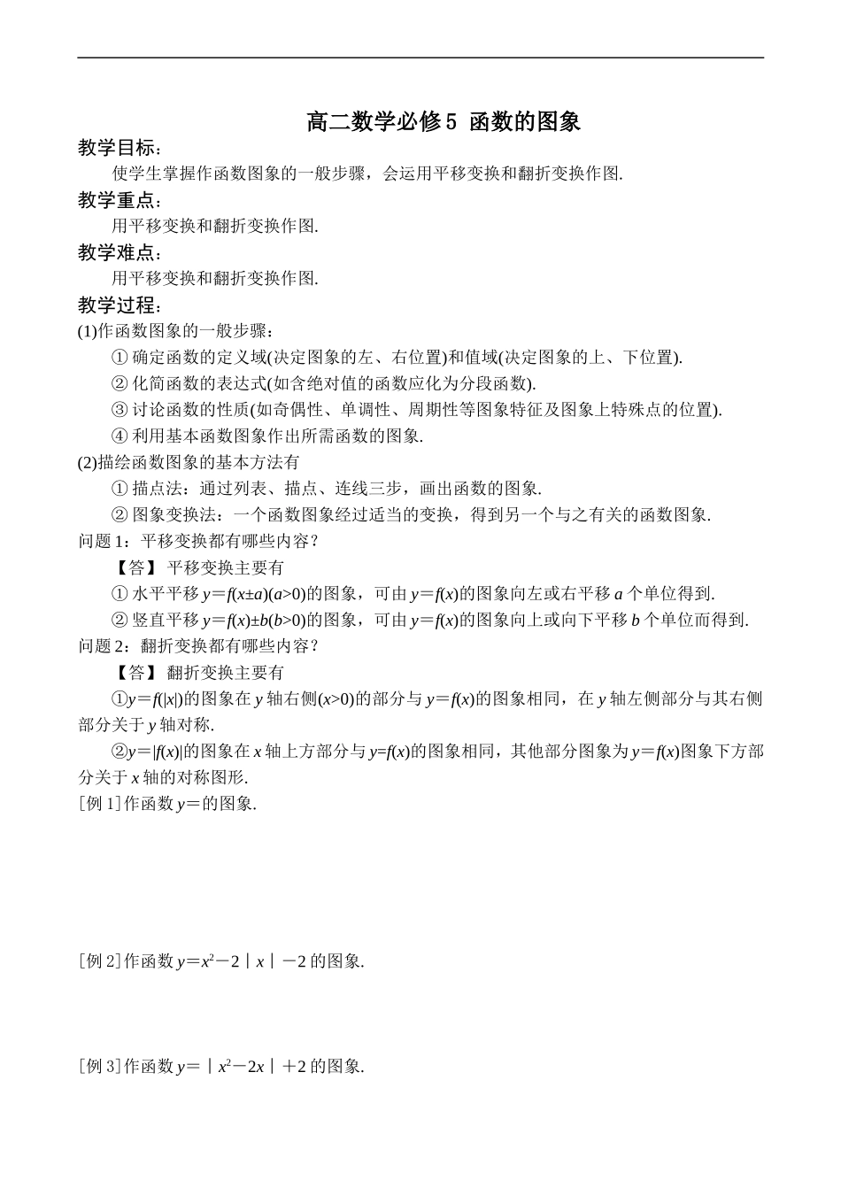 高二数学 函数的图象必修5_第1页