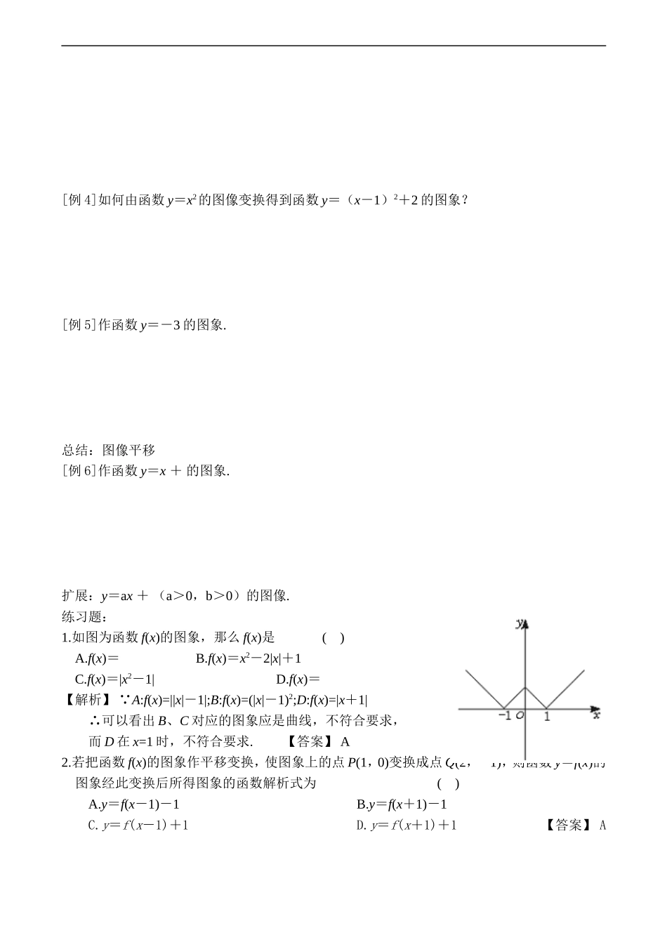 高二数学 函数的图象必修5_第2页