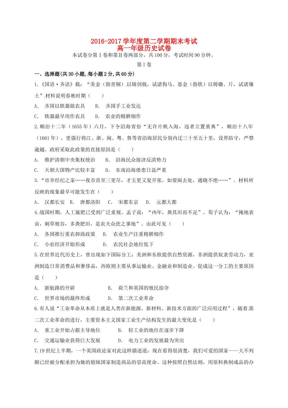 甘肃省兰州市永登县高一历史下学期期末考试试题-人教版高一全册历史试题_第1页