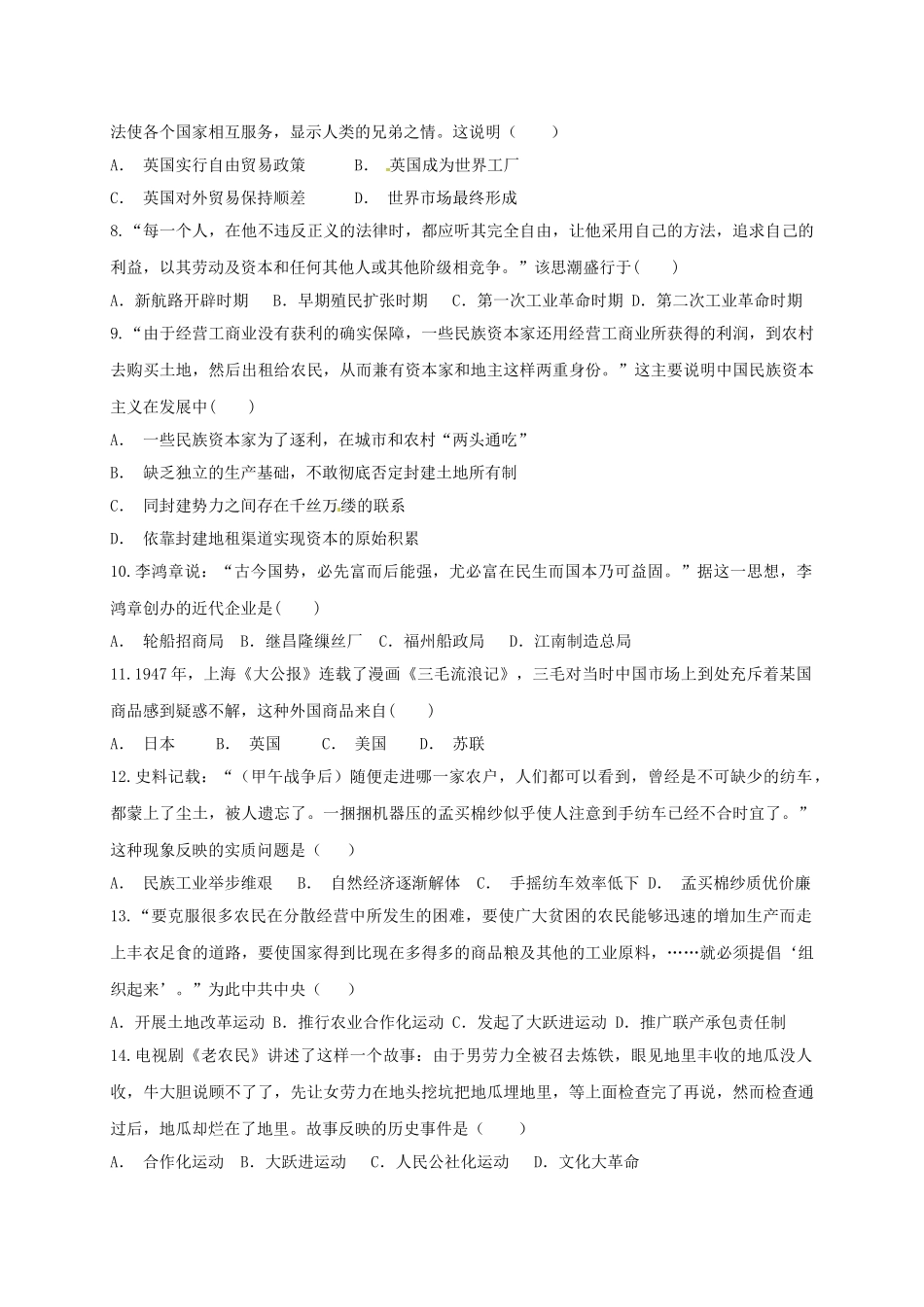 甘肃省兰州市永登县高一历史下学期期末考试试题-人教版高一全册历史试题_第2页