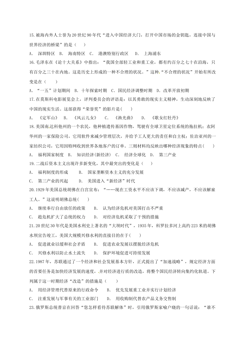 甘肃省兰州市永登县高一历史下学期期末考试试题-人教版高一全册历史试题_第3页